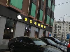 -恭敬李·烤鸭(天坛北门店)