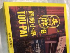 -头牌·鹤岗小串(万达店)
