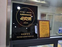 -化三驴肉汤馆老店