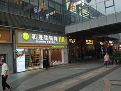 -和晟shèng铁锅炖·东北菜(南山店)