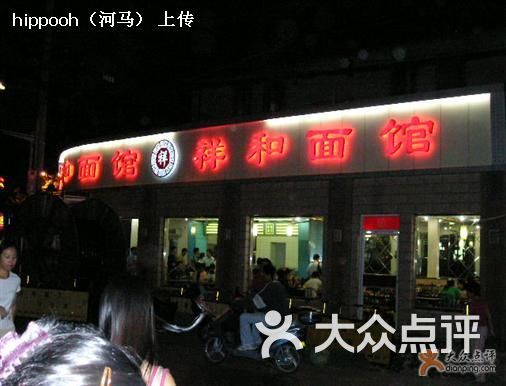 祥和面馆辣肉面～图片-北京面馆-大众点评网