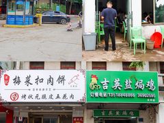 门面-吉英盐焗鸡(文中路店)