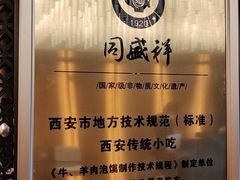 -同盛祥(曲江大唐不夜城店)