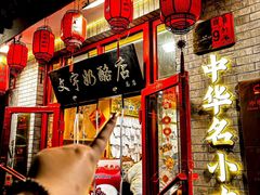 -文宇奶酪店(南锣鼓巷店)
