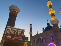 -新疆国际大巴扎