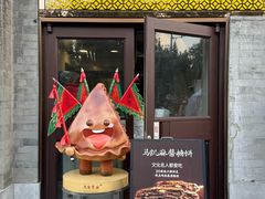 -马凯餐厅(地安门店)