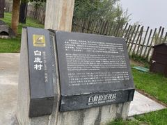 -白鹿原影视城