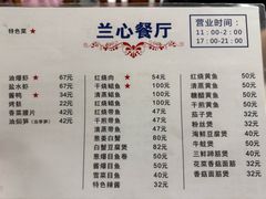 -蘭心餐厅(进贤路店)