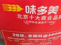 -味多美蛋糕(义和庄地铁店)