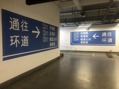 -苏州中心-停车场