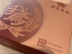 -将军烧鹅海鲜酒楼