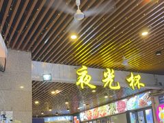 -五丁桥光头香辣蟹(望江橡树林店)