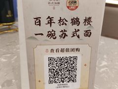 -松鹤楼面馆(中洲湾店)