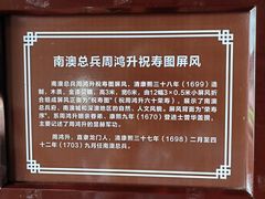 -闽粤南澳总镇府