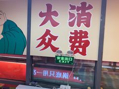 -赵美丽·重庆社区火锅·直营店(火车东站·中豪国际店)