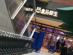 -盒马鲜生(首义店)