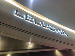 门面-LELECHA乐乐茶(新街口大洋店)