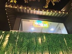 -笃笃笃糖粥(十全街店)