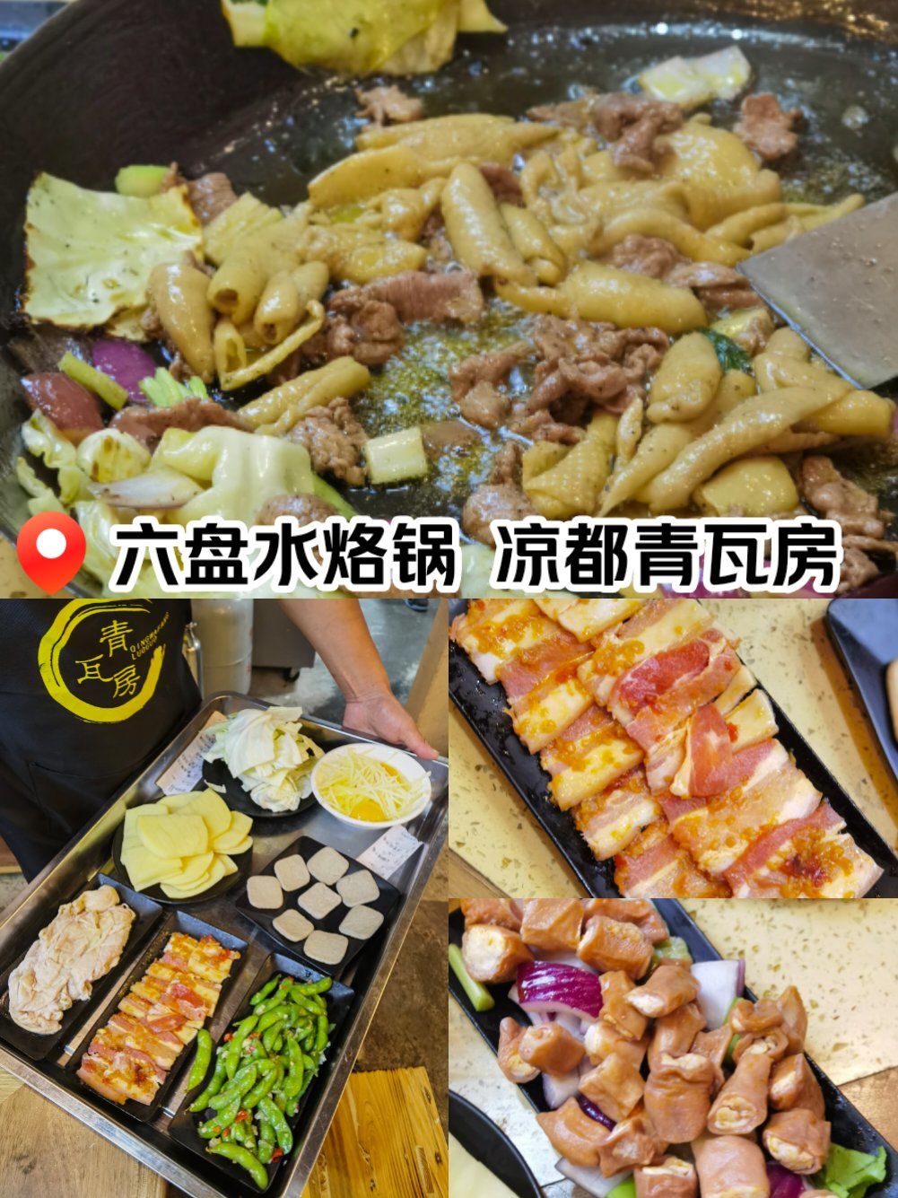 成都自驾贵阳五日休闲游6. 六盘水美食烙锅