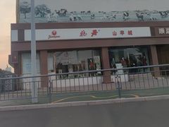 -格日勒阿妈蒙古厨房(新华广场店)