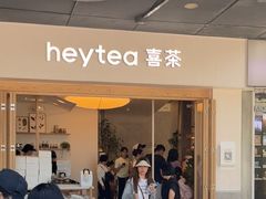 -喜茶(广州番禺奥园广场店)