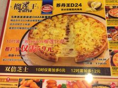 菜单-尊宝比萨(广州塔店)