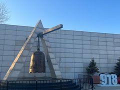 -沈阳“九·一八”历史博物馆