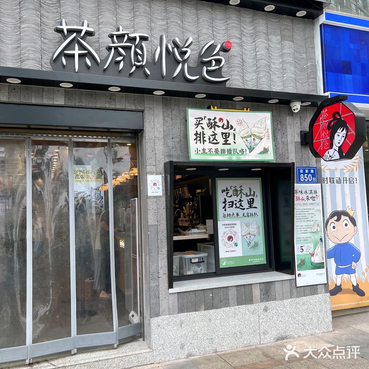 茶颜悦色限定茶味雪糕“酥山”