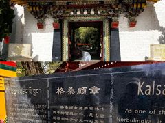 -罗布林卡