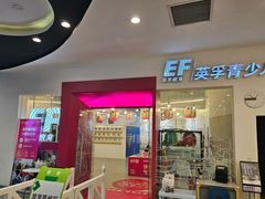 -英孚教育青少儿(福田区委中心)