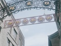 -鲜鱼口老字号美食街