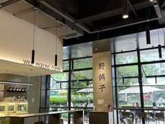 -野鸽子咖啡(中航店)