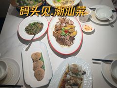 -码头见·潮汕菜(领展中心城店)