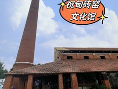-祝甸砖窑文化馆