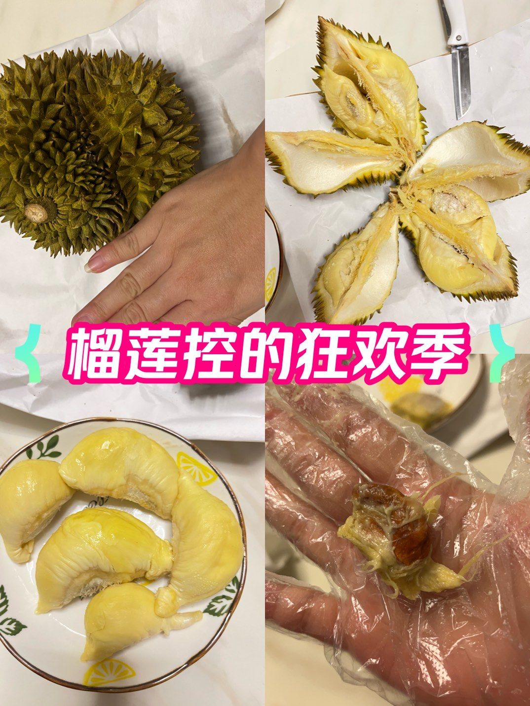 巴掌榴莲给的惊喜
