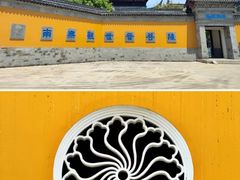 -重元寺