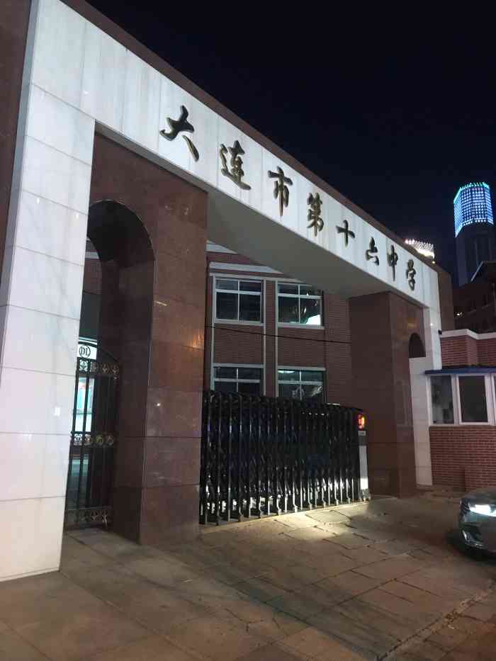大连市第十六中学-"#大连v8专享没去过的地方都叫远方04.