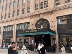 -上海和平饭店 Fairmont Peace Hotel