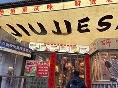 -旧街市鲜货老火锅(大光路店)