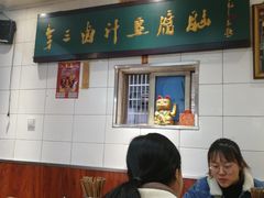 大堂-李三卤汁豆腐脑