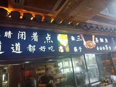 门面-徽三说·土徽菜·中国徽菜连锁品牌(一中店)