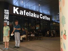 -猫屎咖啡(日月光中心广场店)