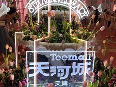 -天河城购物中心