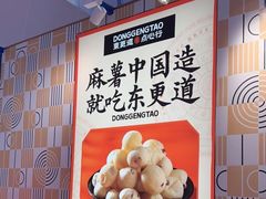 -東更道点心行(崂山丽达店)