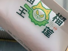 -猫王榴莲世家(三里屯SOHO商场店)