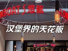 -悠航SLOWBOAT(三里屯店)