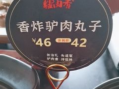 -天仁聚驴肉香(北石槽店)