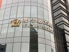 -双子楼大酒店(城开国际写字楼店)