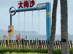 -大梅沙海滨公园