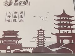 -品朵颐·精致湖北菜(会展店)